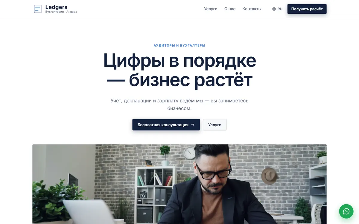Ledgera · Бухгалтерия скриншот
