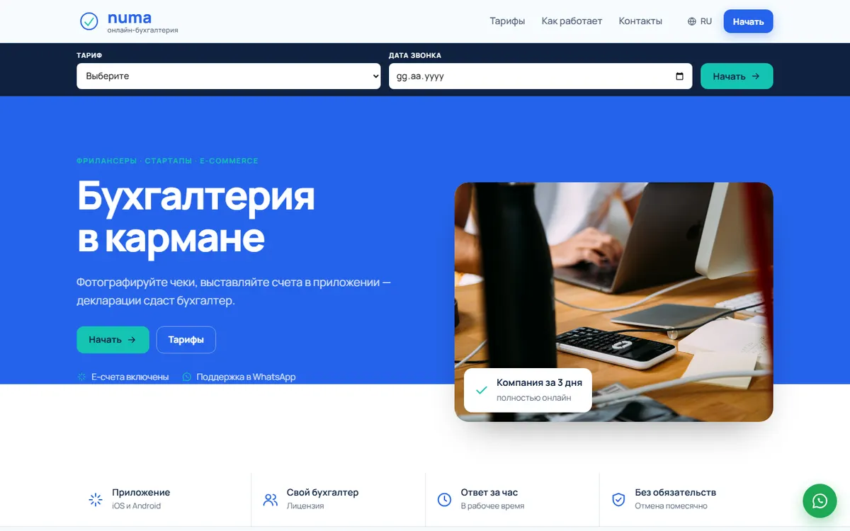 Numa · Онлайн-бухгалтерия скриншот