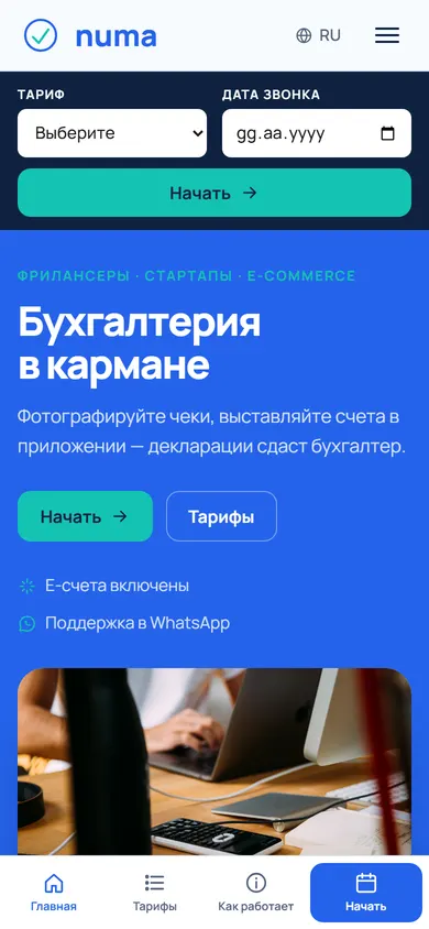 Numa · Онлайн-бухгалтерия на телефоне