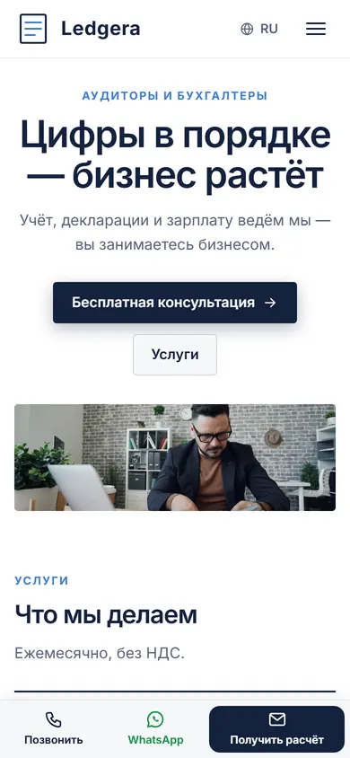 Ledgera · Бухгалтерия на телефоне
