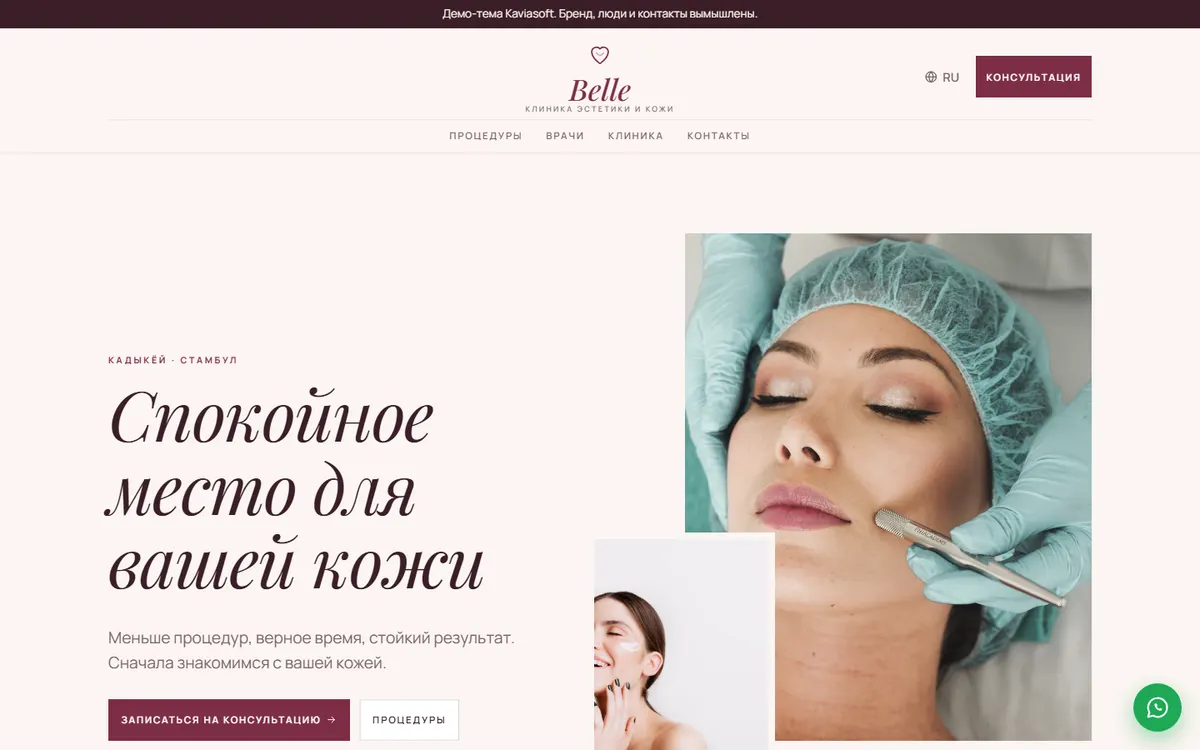 Belle · Бутик-эстетика скриншот