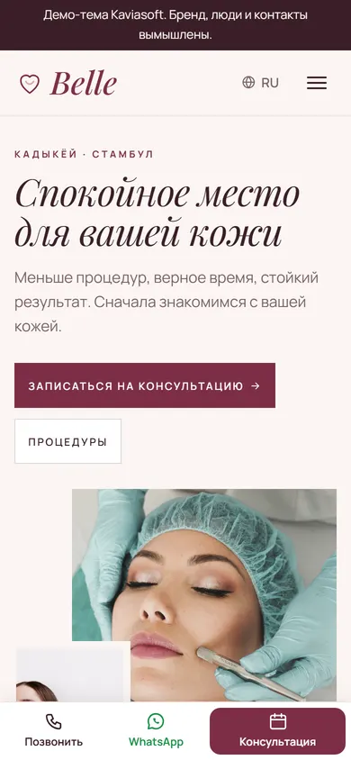 Belle · Бутик-эстетика на телефоне