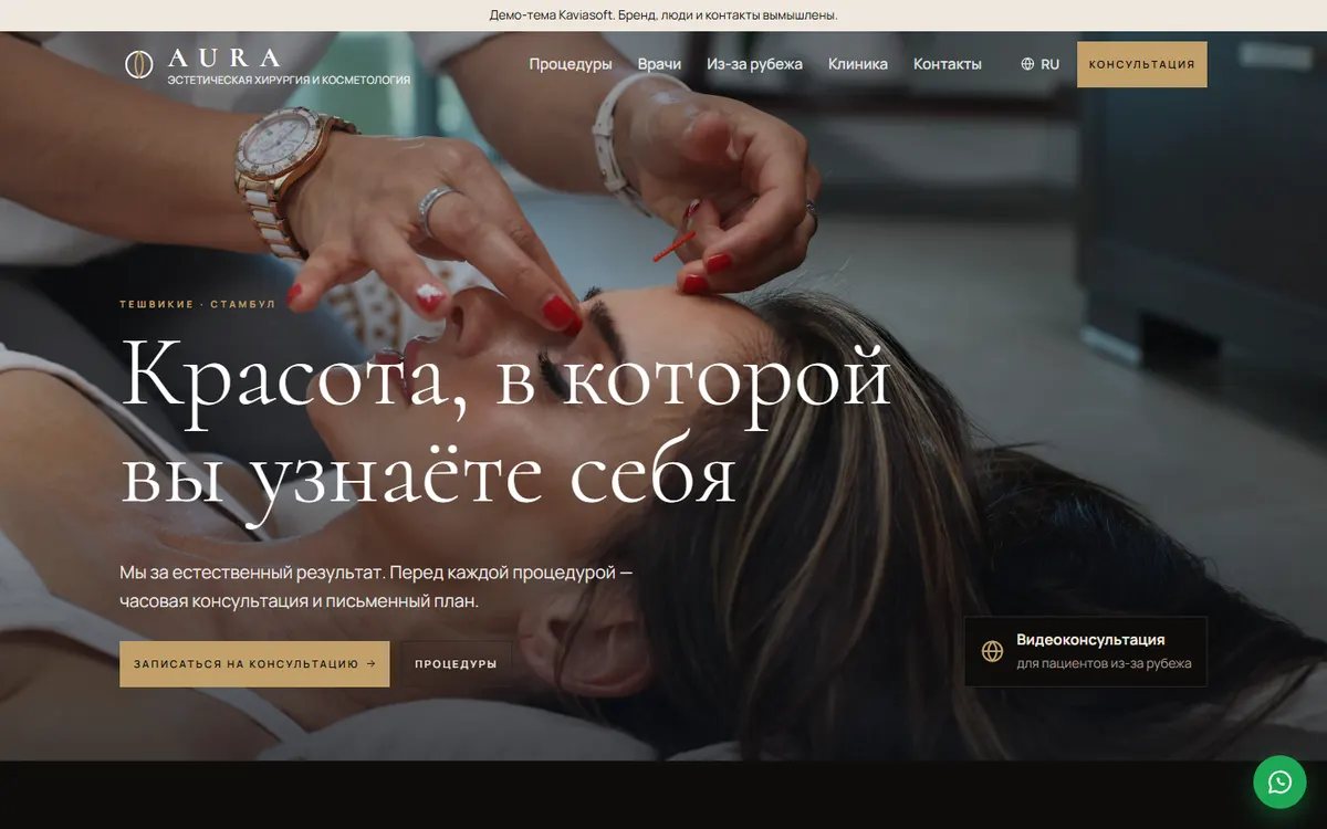 Aura · Эстетическая клиника скриншот