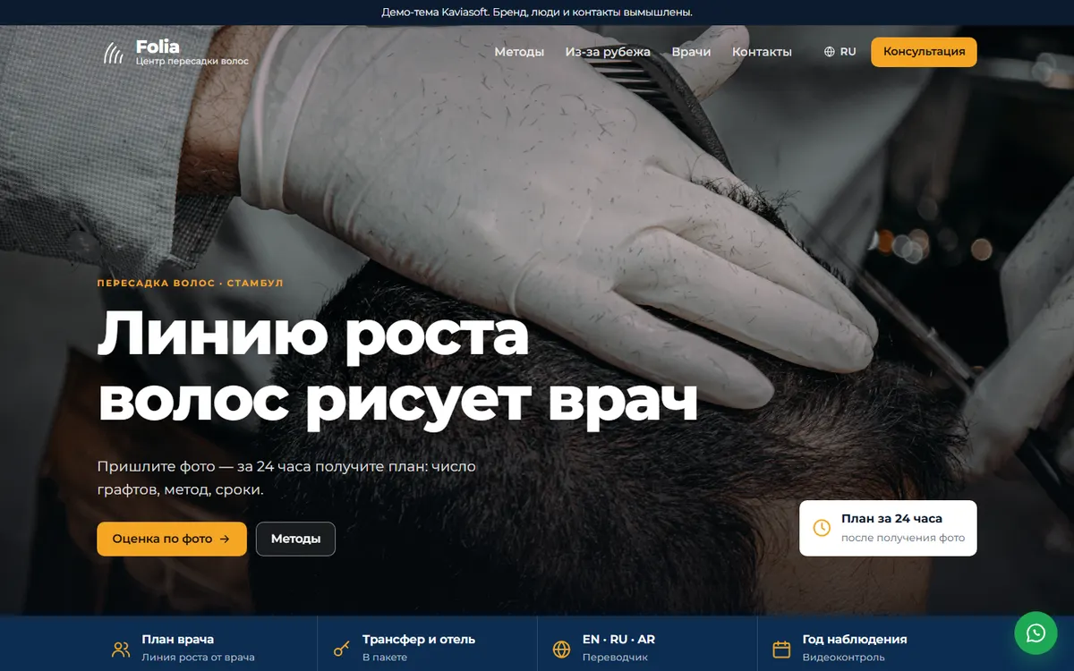 Folia · Пересадка волос скриншот