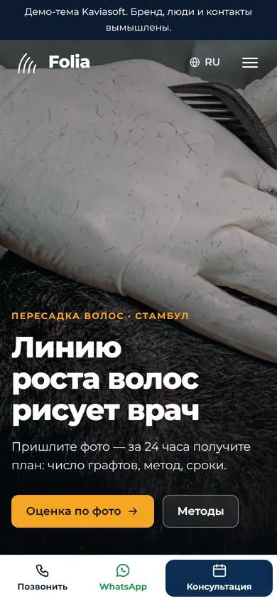 Folia · Пересадка волос на телефоне