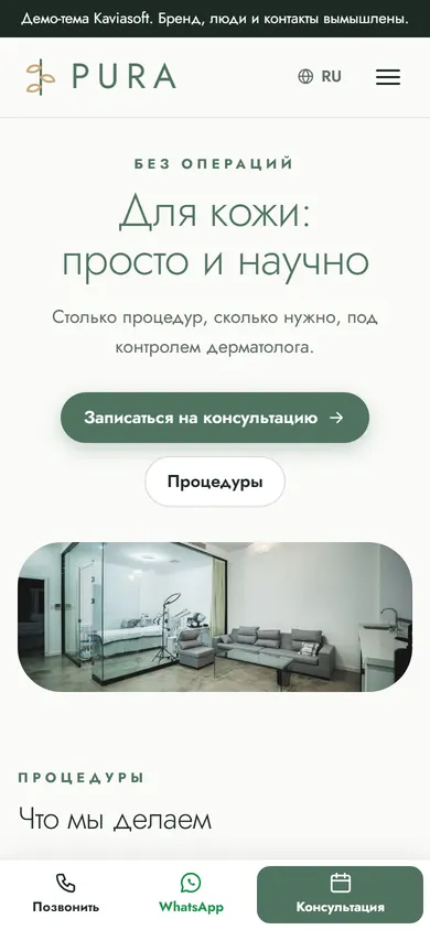 Pura · Медицинская эстетика на телефоне