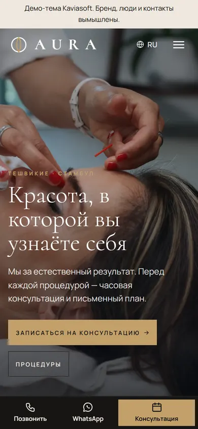 Aura · Эстетическая клиника на телефоне