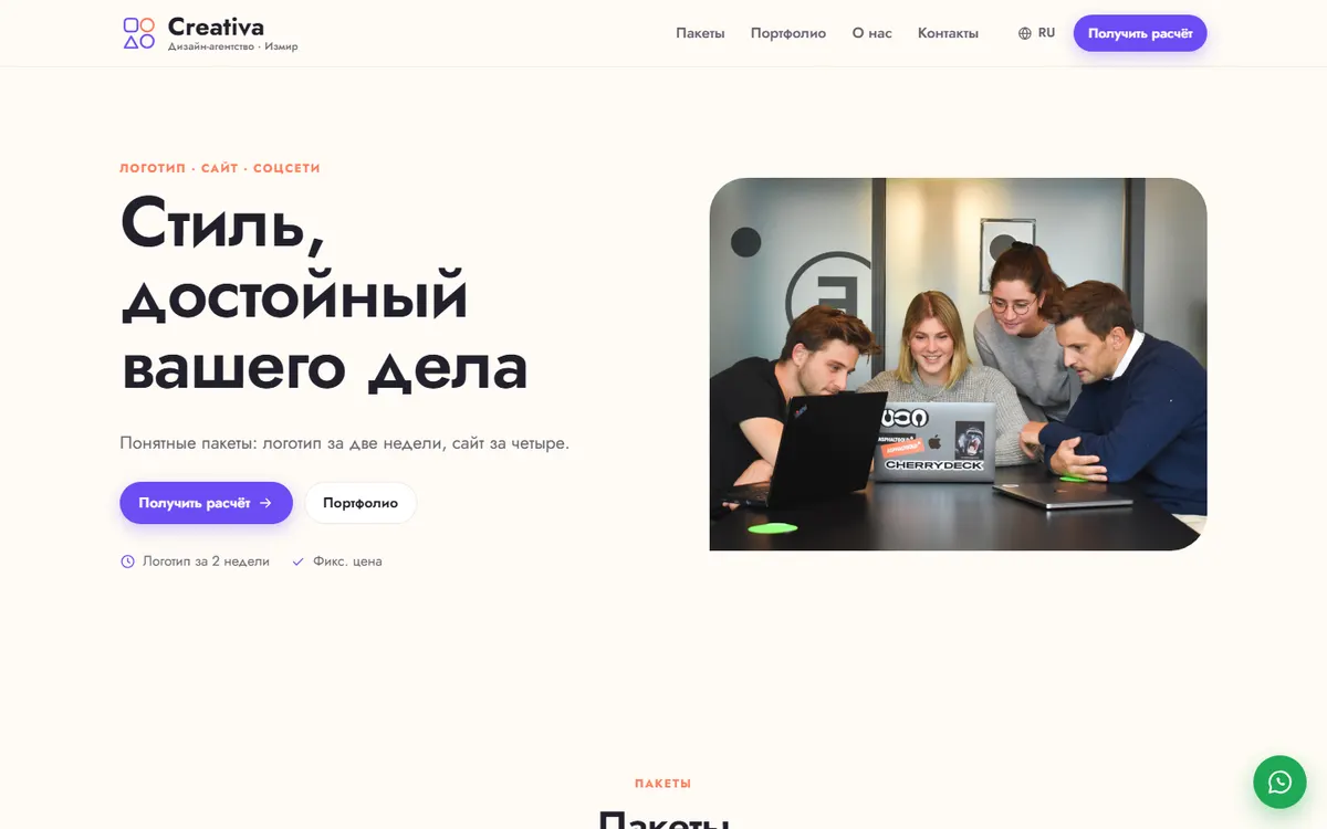 Creativa · Дизайн-агентство скриншот