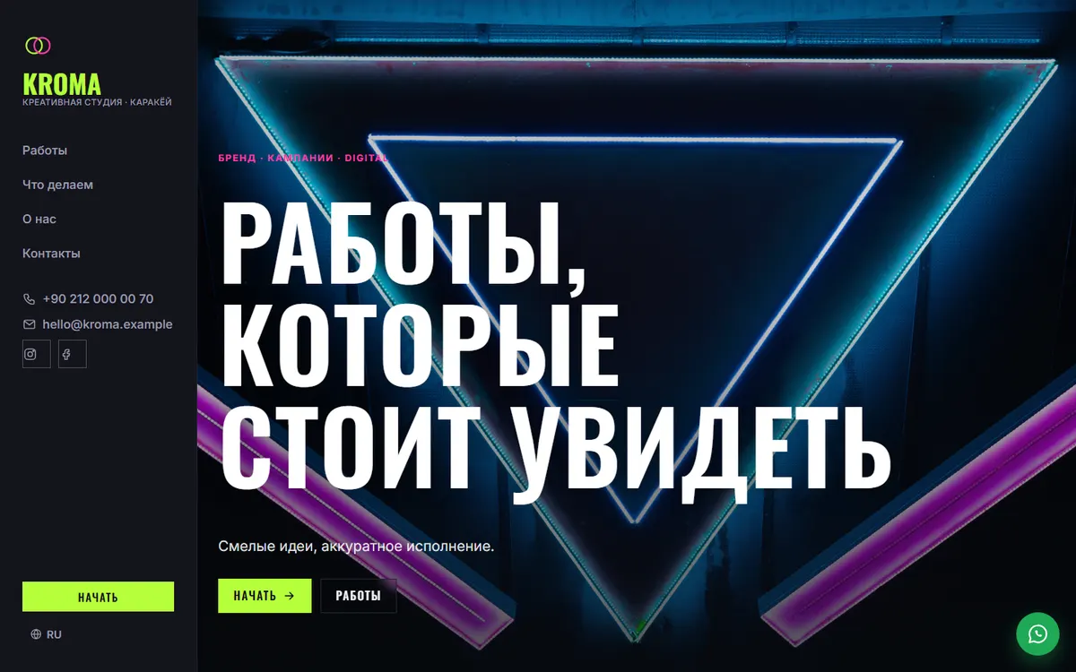 Kroma · Креативная студия скриншот