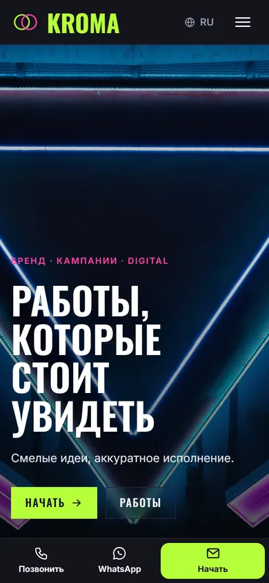 Kroma · Креативная студия на телефоне