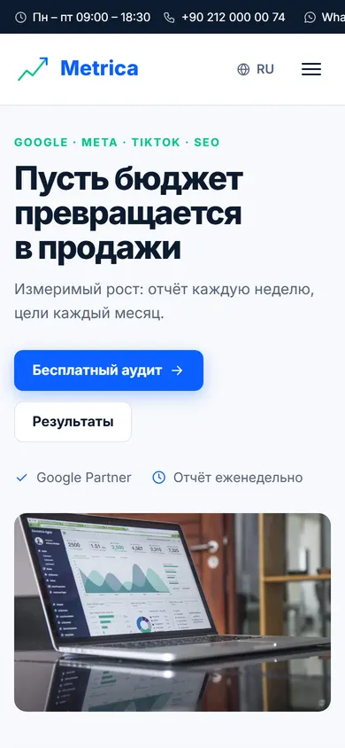 Metrica · Performance-маркетинг на телефоне