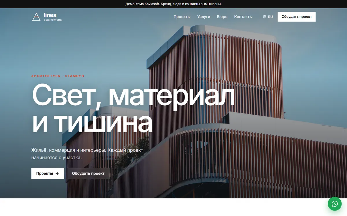 Linea · Архитектурное бюро скриншот