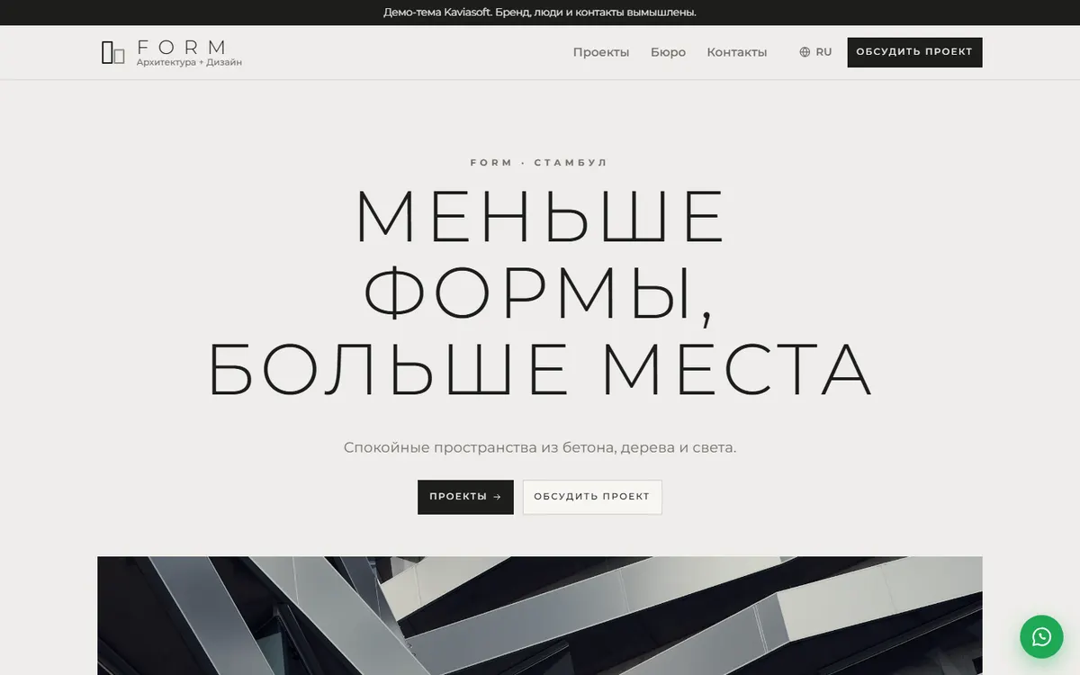 FORM · Минимализм скриншот