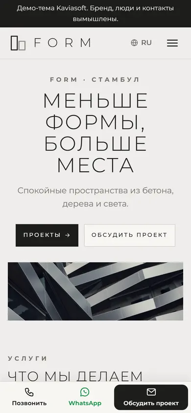 FORM · Минимализм на телефоне