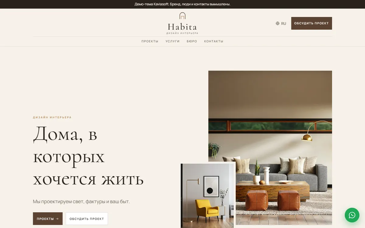 Habita · Дизайн интерьера скриншот