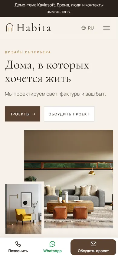 Habita · Дизайн интерьера на телефоне