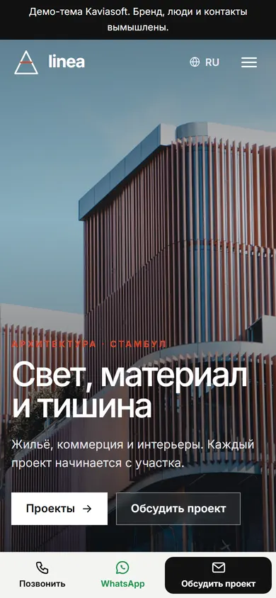 Linea · Архитектурное бюро на телефоне