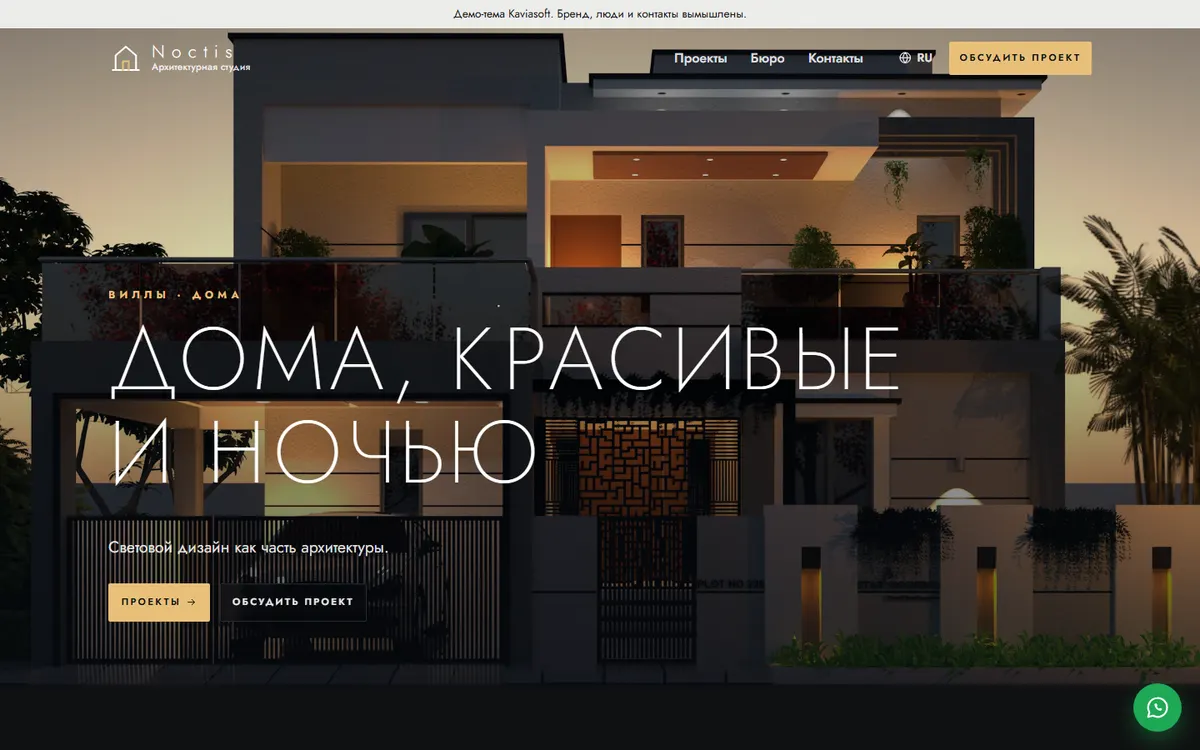 Noctis · Виллы и дома скриншот