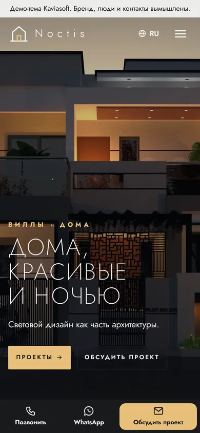 Noctis · Виллы и дома на телефоне