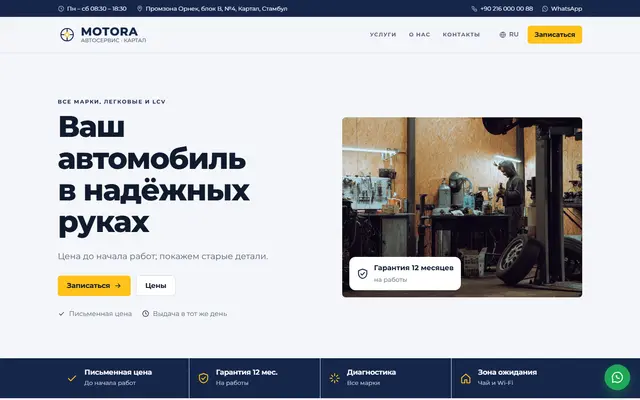Motora · Автосервис скриншот