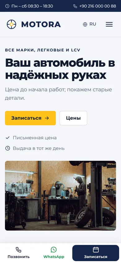 Motora · Автосервис на телефоне