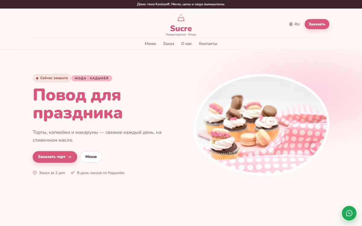 Sucre · Кондитерская скриншот
