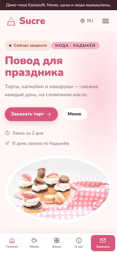 Sucre · Кондитерская на телефоне
