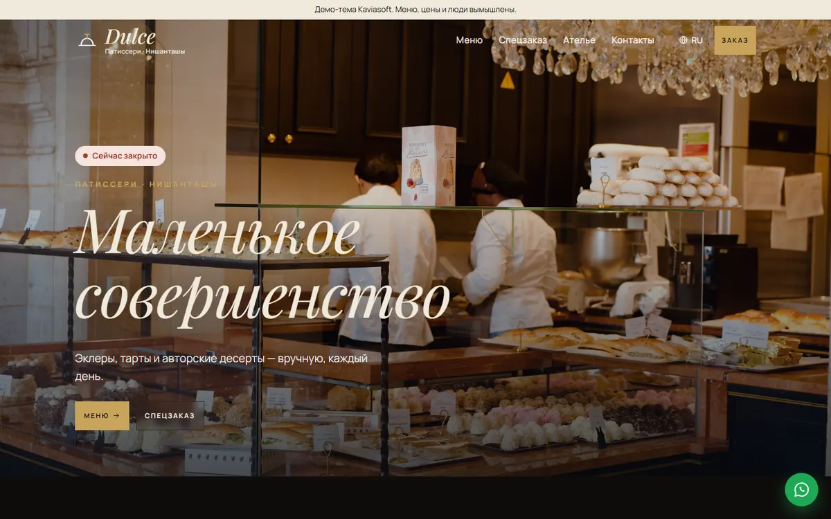 Dulce · Патиссери скриншот