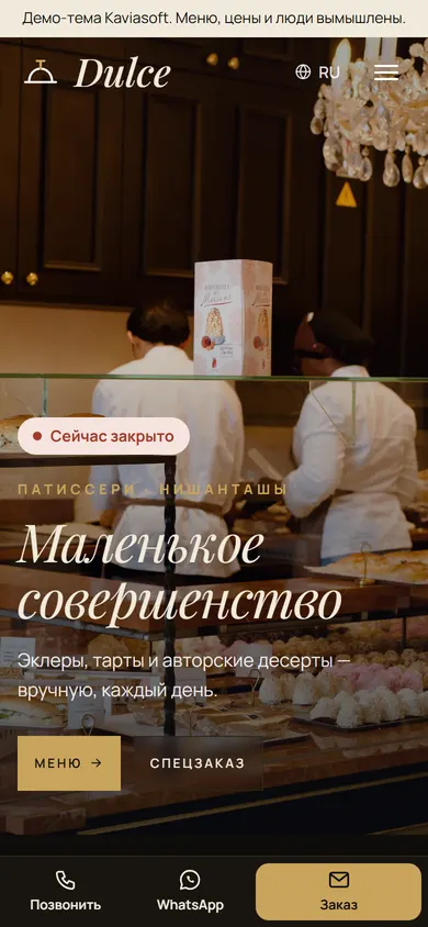 Dulce · Патиссери на телефоне