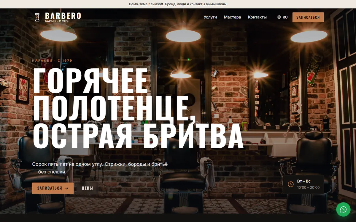 Barbero · Барбершоп скриншот
