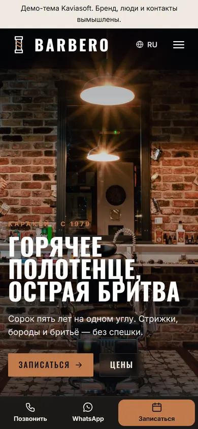 Barbero · Барбершоп на телефоне