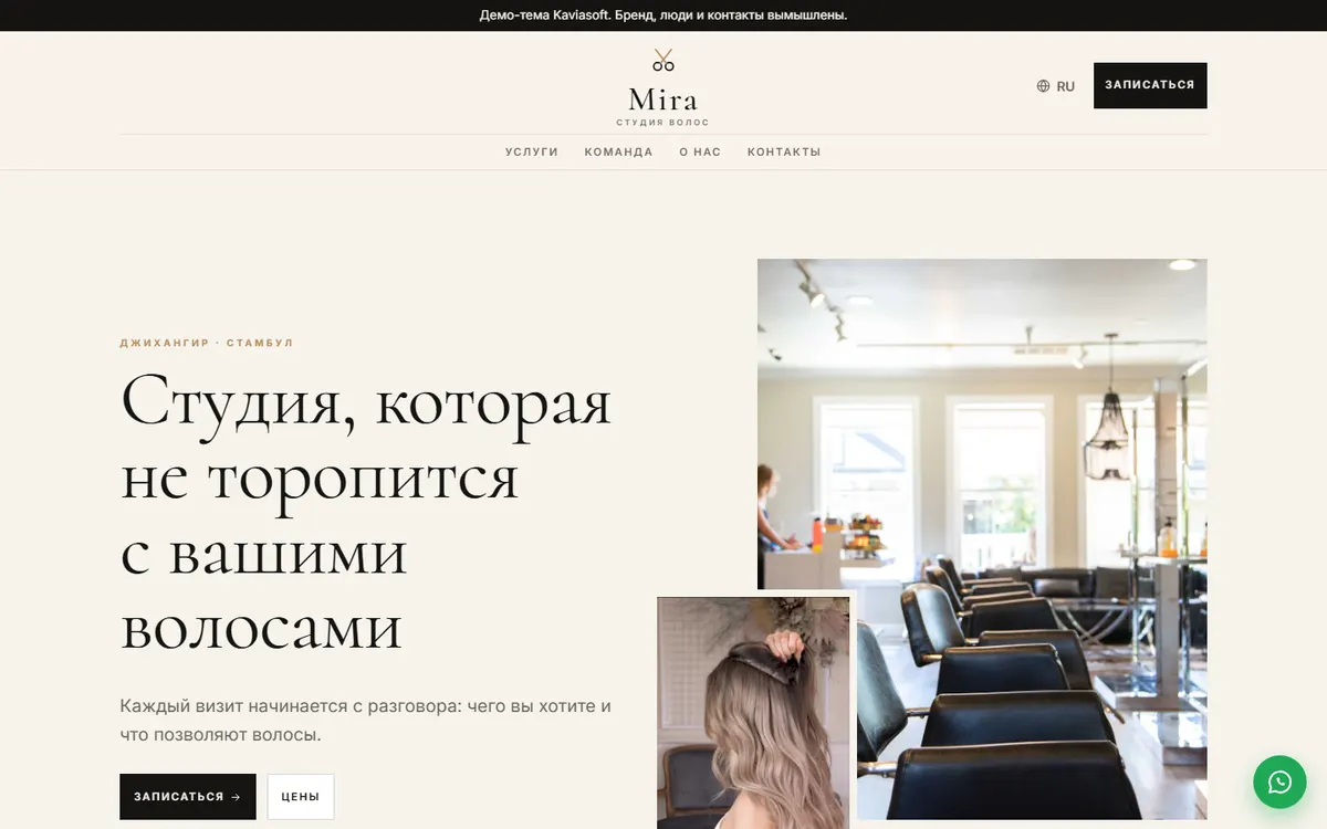 Mira · Салон скриншот