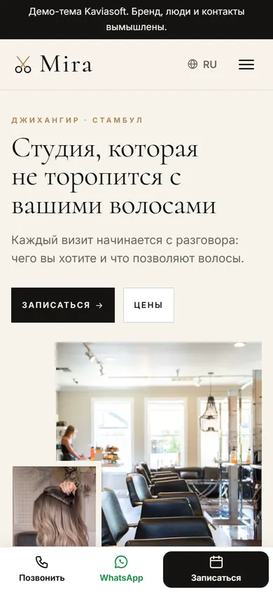 Mira · Салон на телефоне