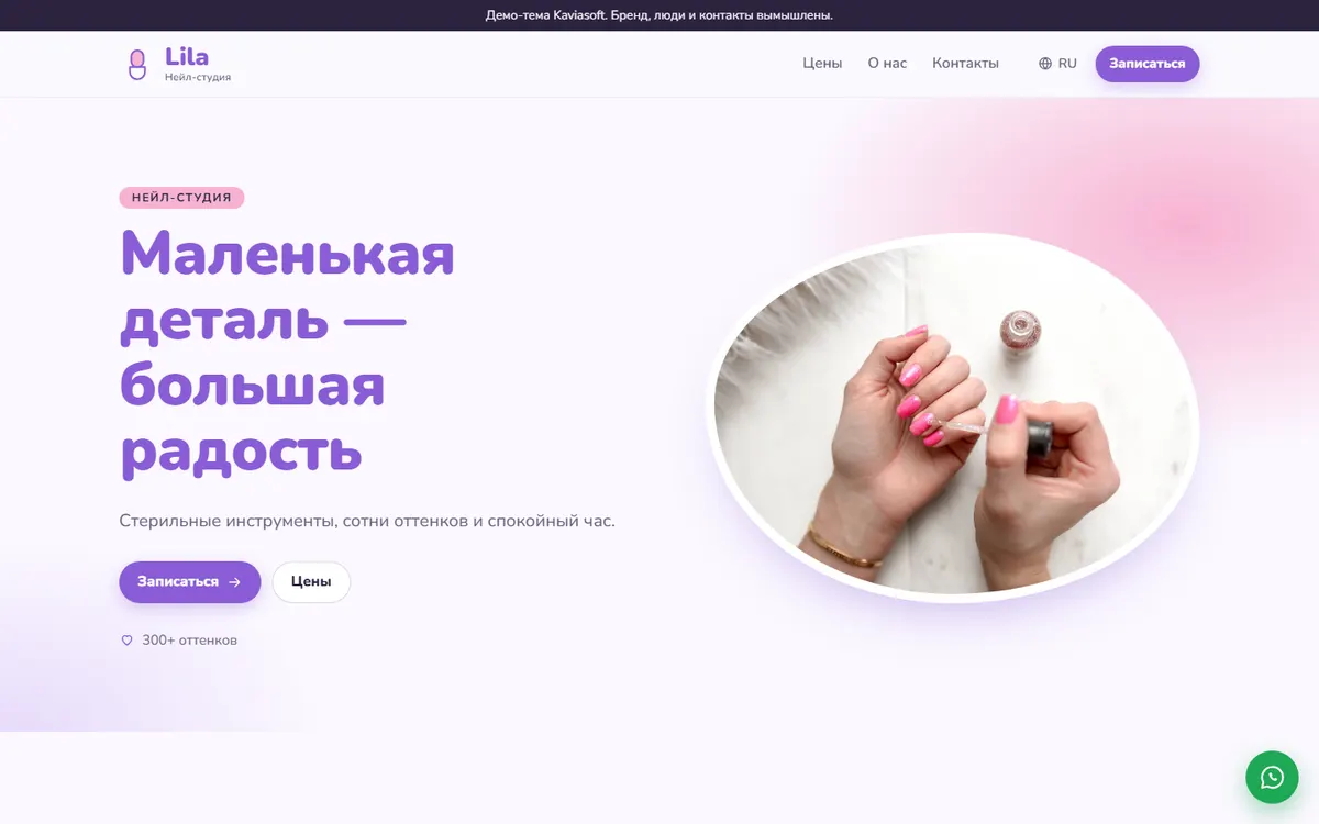 Lila · Нейл-студия скриншот