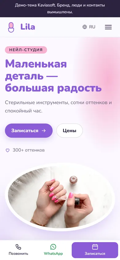 Lila · Нейл-студия на телефоне