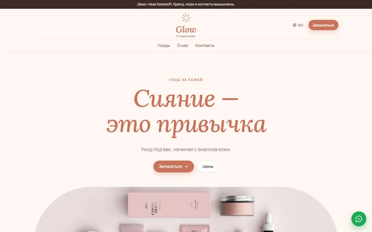 Glow · Студия кожи скриншот