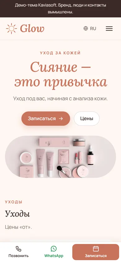 Glow · Студия кожи на телефоне