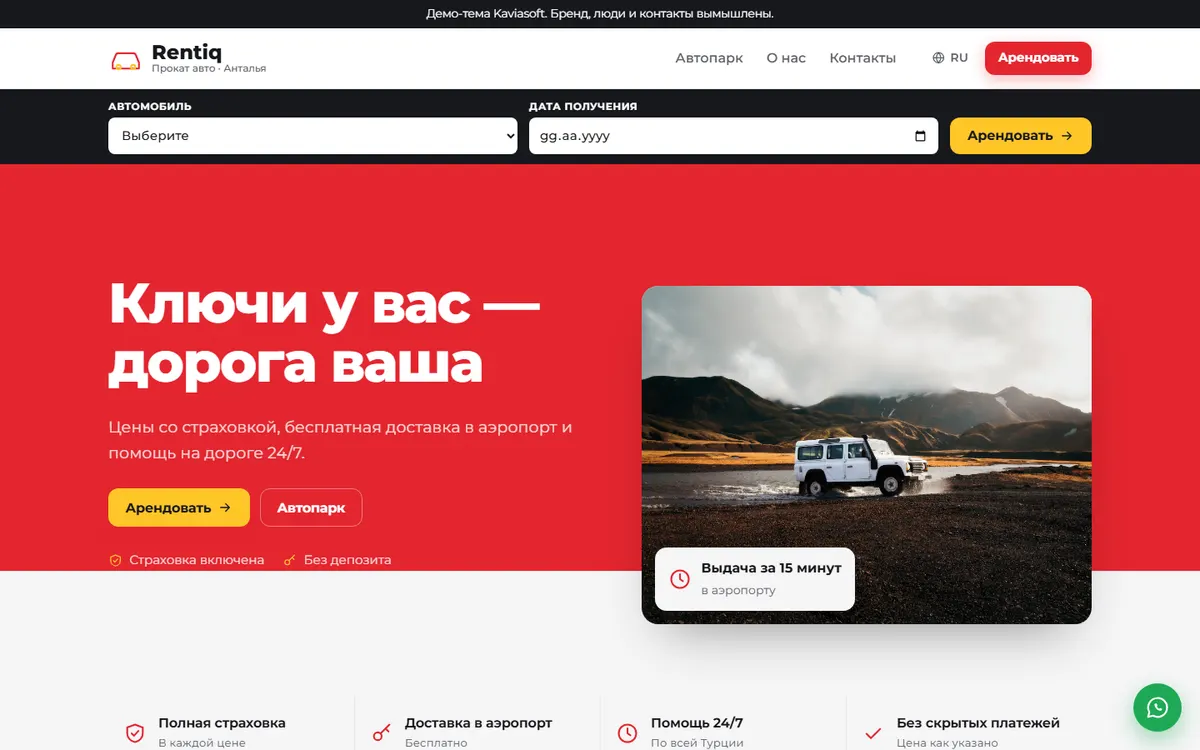 Rentiq · Прокат авто скриншот