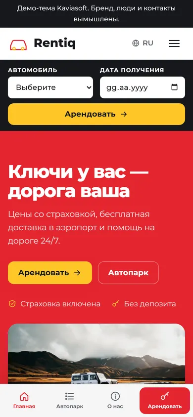 Rentiq · Прокат авто на телефоне