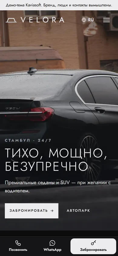 Velora · Премиум-прокат на телефоне