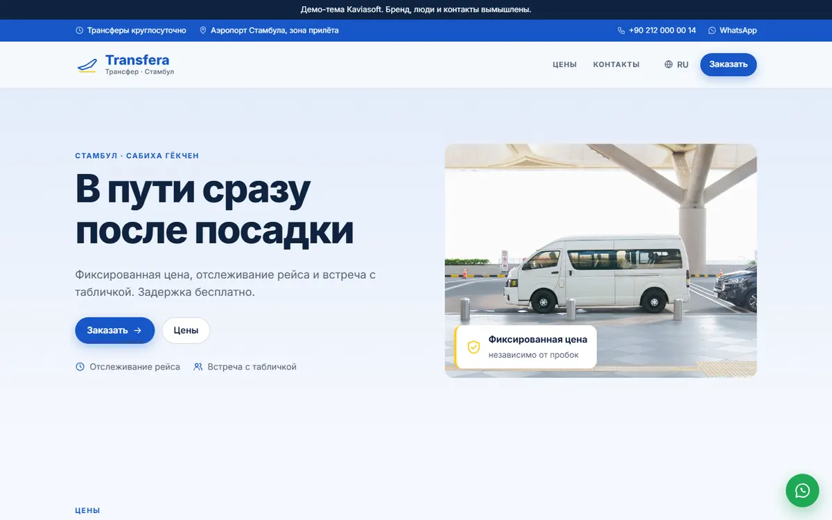 Transfera · Трансфер скриншот