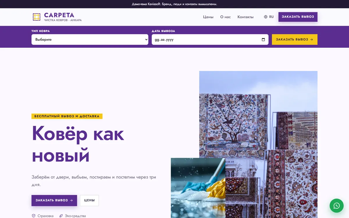 Carpeta · Чистка ковров скриншот