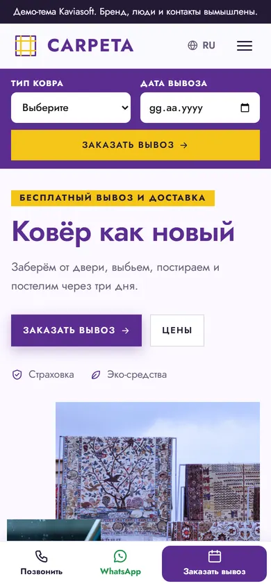 Carpeta · Чистка ковров на телефоне