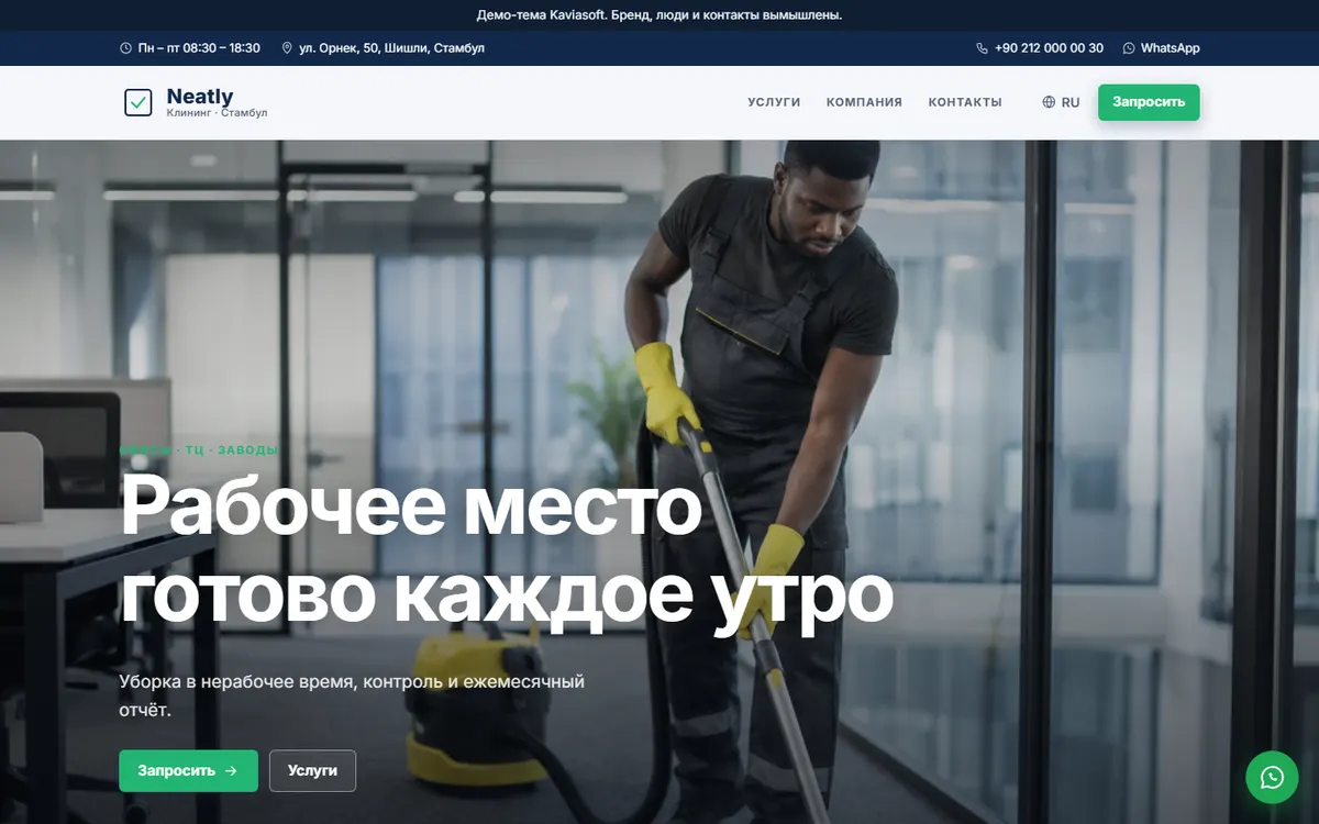 Neatly · Клининг скриншот
