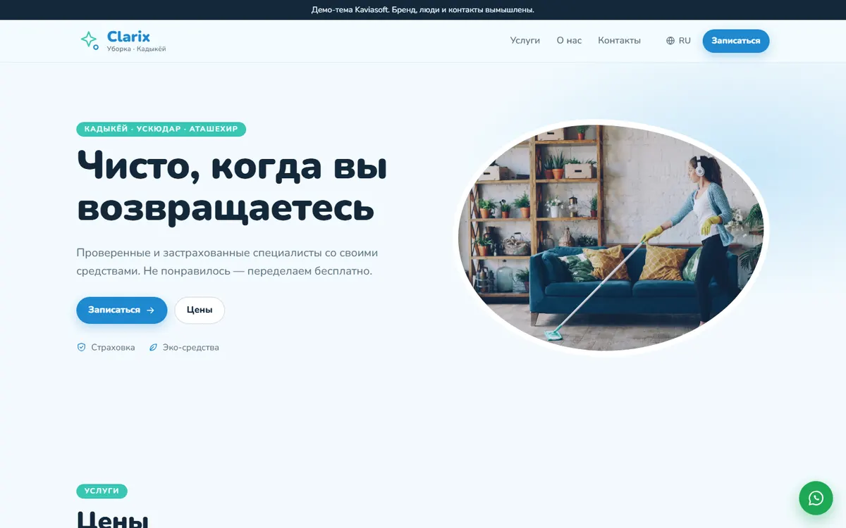 Clarix · Уборка скриншот