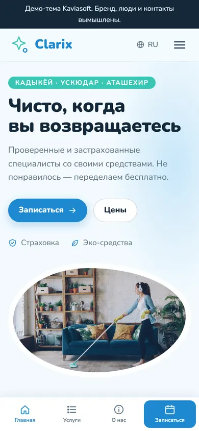 Clarix · Уборка на телефоне