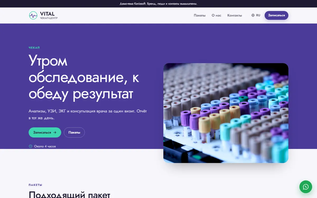 Vital · Чекап-центр скриншот