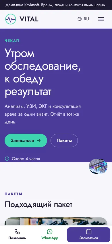 Vital · Чекап-центр на телефоне