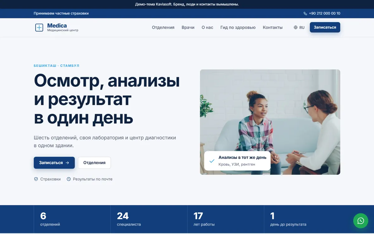Medica · Поликлиника скриншот