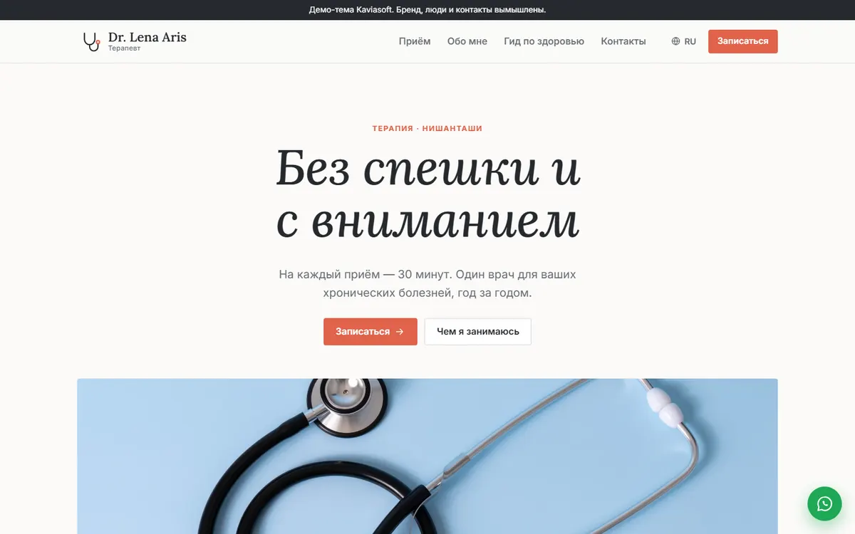 Praxis · Кабинет врача скриншот